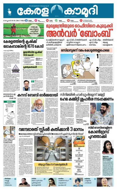 Kaumudy Epaper